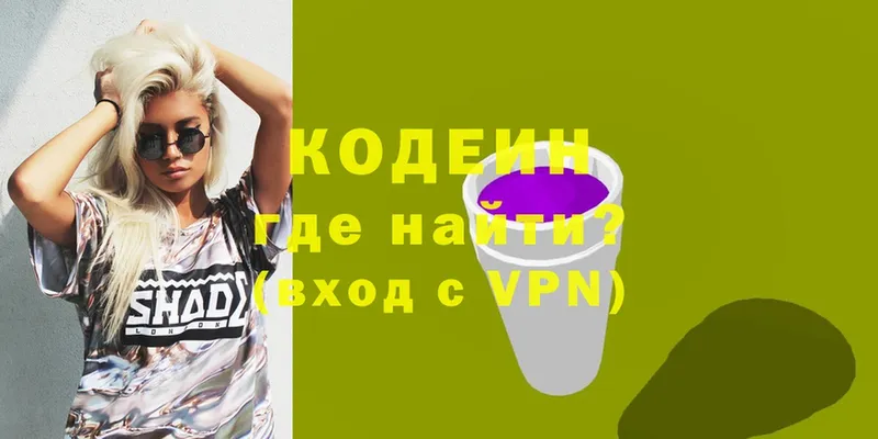 Codein напиток Lean (лин)  Руза 